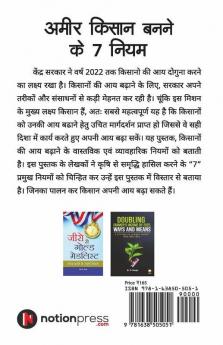 Ameer Kisan Banne Ke 7 Niyam / अमीर किसान बनने के 7 नियम: Vichar Badaliye Aur Kheti Se Aay Badhaye / विचार बदलिए और खेती से आय बढ़ाइए