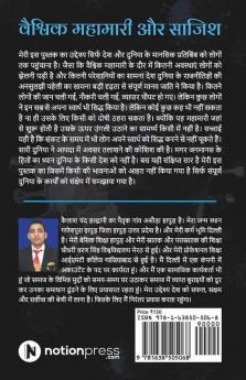 Global Pandemic And Conspiracy / वैश्विक महामारी और साजिश Mental Reflection Of The World In The Global Pandemic/ वैश्विक महामारी में दुनिया का मानसिक प्रतिबिंब
