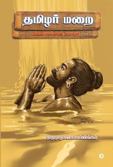 Thamizhar Marai / தமிழர் மறை : Iraivanin Mozhi / இறைவனின் மொழி