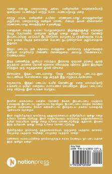 Thamizhar Marai / தமிழர் மறை : Iraivanin Mozhi / இறைவனின் மொழி