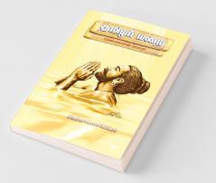 Thamizhar Marai / தமிழர் மறை : Iraivanin Mozhi / இறைவனின் மொழி