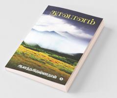 Thoovaanam / தூவானம்