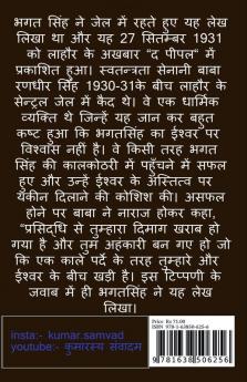 main nastik kyun hun / मैं नास्तिक क्यूं हूं: a critical review of atheist BHAGAT SINGH