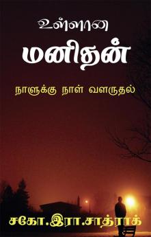 Ullana manithan / உள்ளான மனிதன் : நாளுக்கு நாள் வளர்ச்சி