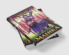 Centaurs of Kabecka : Mahika : Bhama Duology : Book 1