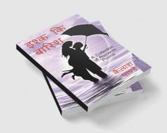 ISHQ KI BARISH / इश्क़ कि बरिश : A Collection of Romentic Poems