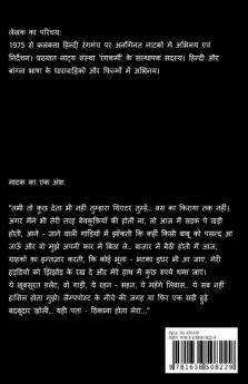 Koi Ek Raat / कोई एक रात: Hindi Naatak