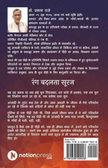 Rang Badalta Suraj / रंग बदलता सूरज : Kuchh Yugon Ki Kuchh Yaadon Ki/ कुछ युगों की कुछ यादों की
