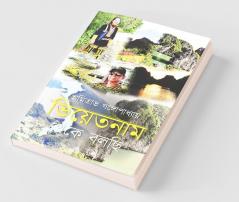 Vietnam Theke Bolchi (Color Edition) / ভিয়েতনাম থেকে বলছি