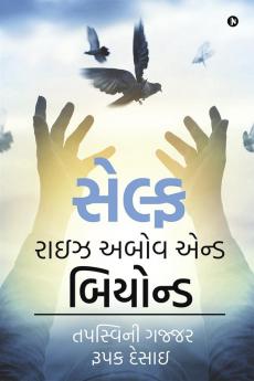 SELF-Rise Above and Beyond / સેલ્ફ-રાઇઝ અબોવ એન્ડ બિયોન્ડ