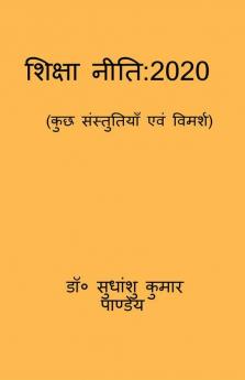Shiksha Niti 2020 (Kuch Sanstutiyan Evam Vimarsh) / शिक्षा नीति