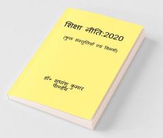 Shiksha Niti 2020 (Kuch Sanstutiyan Evam Vimarsh) / शिक्षा नीति