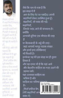 Meri kahaniyan aabhasi duniya se-2 / मेरी कहानियाँ आभासी दुनिया से-2 : कहानी संग्रह