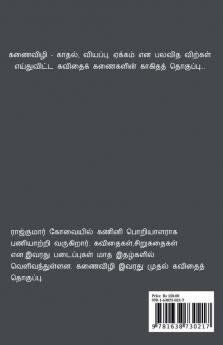 Kanaivizhi / கணைவிழி