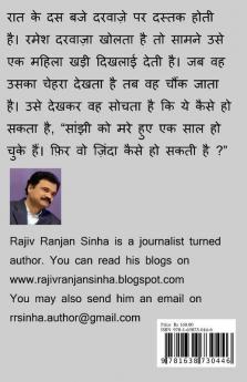 Saanjhi / सांझी : Ek Chaunkane Wala Sach