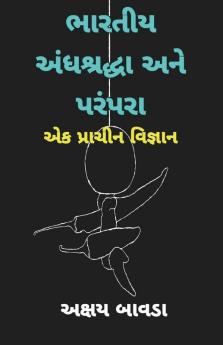Indian Superstitions And Traditions (Gujarati) / ભારતીય અંધશ્રદ્ધા અને પરંપરા: એક પ્રાચીન વિજ્ઞાન