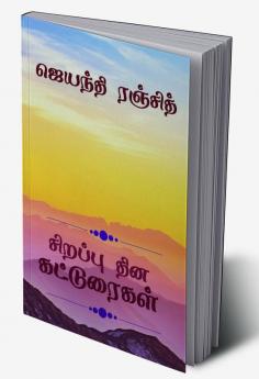 Sirappu Dhina Katturaigal / சிறப்பு தின கட்டுரைகள்