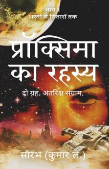 Dharti Se Sitaron Tak Pehli Yatra: Proxima Ka Rahasya / धरती से सितारों तक पहली यात्रा