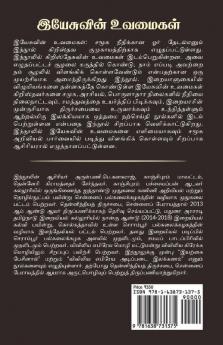 Parables Of Jesus / இயேசுவின் உவமைகள்: சமூக நீதிக்கான ஓர் தேடல்
