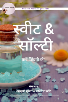 Sweet N Salty / स्वीट &amp; सॉल्टी : यादें जिंदगी की