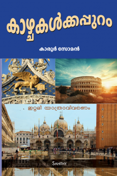 ITALY TRAVELOGUE BY KAROOR SOMAN / കാഴ്ചകൾക്കപ്പുറം (ഇറ്റലി)