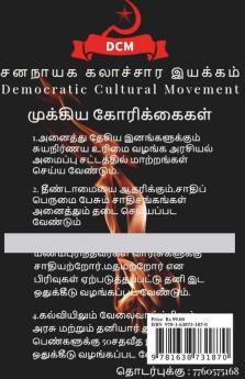 Thali Oru Mayai / தாலி ஒரு மாயை: ஆணாதிக்க குறியீடு