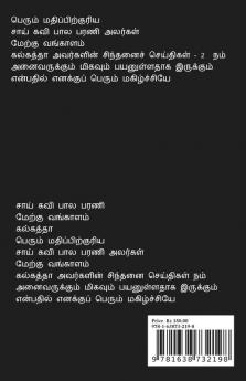 Sindhanai Seidhigal- 2 / சிந்தனை செய்திகள்-2