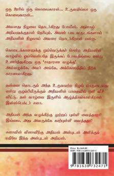 Anbudan Adhiyan / அன்புடன் அதியன்