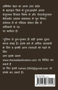 Duniya Se Chup-Chup Kar he Sahi... / दुनिया से छुप-छुपकर ही सही... : कविताएंशायरीगज़लनज्मजीवन के अनुभव और भी बहुत कुछ...