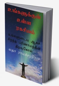 Ungalukkul ulla ragasiyam / உங்களுக்குள் உள்ள ரகசியம் : Ungaludaya aagach chirandha parinaamathin thiravugol