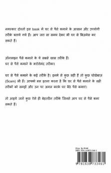 Ghar Baithe Online Paise Kaise Kamae ? -1 / घर बैठे ऑनलाइन पैसे कैसे कमाए ? -1