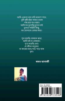 Chonder Sathe / ছন্দের সাথে : Kobita Samagra