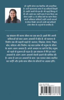 Aatm - Manthan / आत्म-मंथन: कल्पना से निर्वाण तक