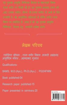 Ayurvediya Rachana Sharir / आयुर्वेदिय रचना शारीर