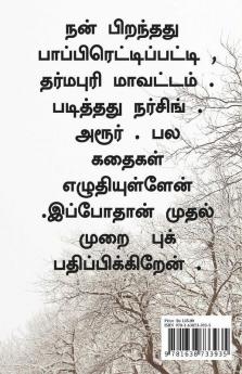 Seetha Thediya Raman / சீதை தேடிய ராமன்: நாவல் (Novel)