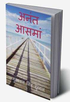 Anant Aasman / अनंत आसमां