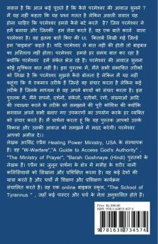 parmeshwar humse bat karne ke tarike / परमेश्वर हमसे बात करने के तरीके : परमेश्वर की आत्मा भाषा सीखें।