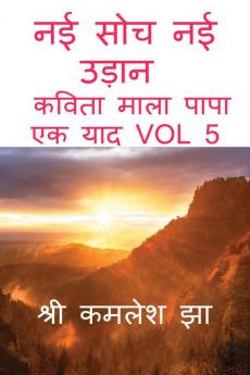 NAI SOCH NAI UDAN / नई सोच नई उड़ान : कविता माला पापा एक याद vol 5