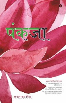 Pankaja / पंकजा