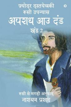Apradh Aau Dand - Khand 2 / अपराध आउ दंड - खंड 2