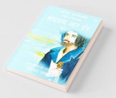 Apradh Aau Dand - Khand 2 / अपराध आउ दंड - खंड 2