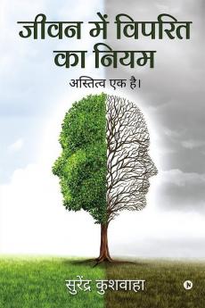 Jeevan Main Viprit Ka Niyam