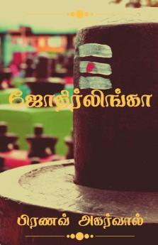 Jyotirlingah / ஜோதிர்லிங்கா