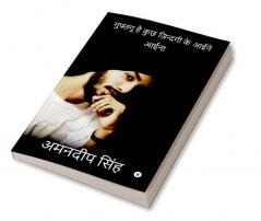 Guphtagoo Hai Kuch Zindagi Ke Aeene / गुफ्तगू है कुछ ज़िन्दगी के आईने : आईना