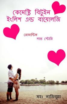 Chemistry Between English And Biology / কেমেষ্ট্রি বিটুইন ইংলিশ এন্ড বায়োলজি