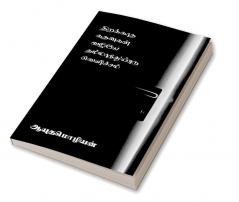 Thirakkatha Kathavugal valiye thamanthundu velicham / திறக்காத கதவுகள் வழியே தம்மாந்துண்டு வெளிச்சம்
