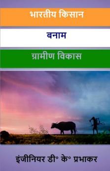 Indian Farmer vs Rural Development / भारतीय किसान बनाम ग्रामीण विकास