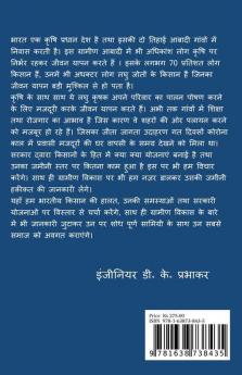 Indian Farmer vs Rural Development / भारतीय किसान बनाम ग्रामीण विकास