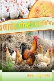 Javed Poultry Farming / जावेद पौल्ट्री फ़ार्मिंग