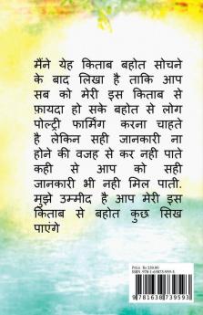 Javed Poultry Farming / जावेद पौल्ट्री फ़ार्मिंग